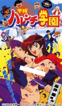 Poster for Heisei Harenchi Gakuen
