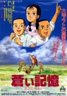 Poster for Aoi Kioku: Manmou Kaitaku to Shounen-tachi
