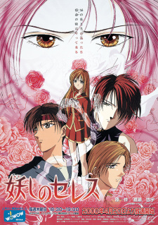 Poster for Ayashi no Ceres