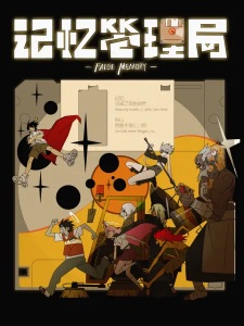 Poster for Jiyi Guanli Ju (2026)