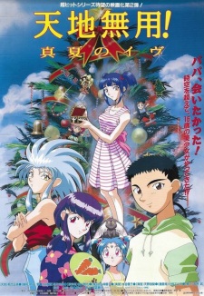 Poster for Tenchi Muyou! Manatsu no Eve