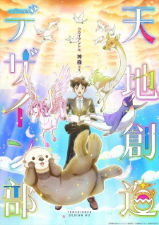 Poster for Tenchi Souzou Design-bu: Idea 13