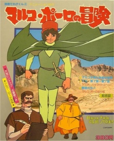 Poster for Animation Kikou: Marco Polo no Bouken