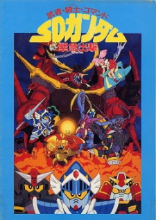 Poster for Musha Knight Commando: SD Gundam Scramble