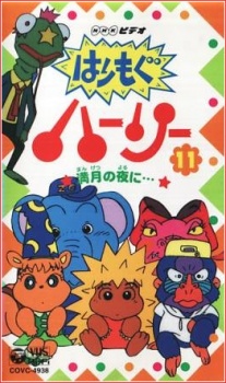 Poster for Harimogu Harry