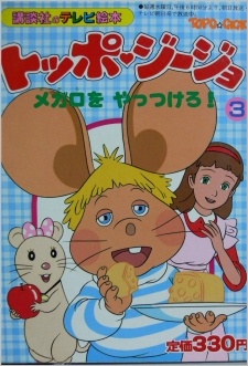 Poster for Topo Gigio