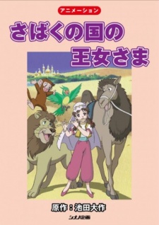 Poster for Sabaku no Kuni no Oujosama