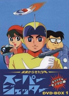 Poster for Mirai Kara Kita Shounen Super Jetter