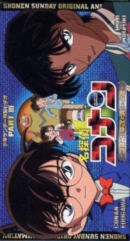 Poster for Meitantei Conan OVA 03: Conan to Heiji to Kieta Shounen