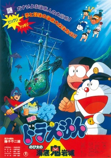 Poster for Doraemon Movie 04: Nobita no Kaitei Kiganjou