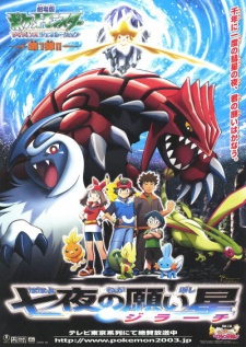 Poster for Pokemon Movie 06: Nanayo no Negaiboshi Jirachi