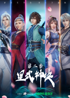 Poster for Xing Wushen Jue 2nd Season