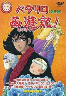 Poster for Patalliro Saiyuuki! Special