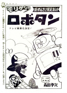 Poster for Robotan