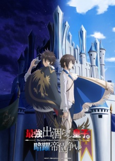 Poster for Saikyou Degarashi Ouji no Anyaku Teii Arasoi