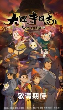 Poster for Da Li Si Rizhi 3rd Season