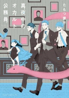 Poster for Mayonaka no Occult Koumuin: Fukurokouji to Ano Ko to Ore to