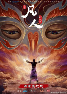 Poster for Fanren Xiu Xian Zhuan: Yan Jia Bao Dazhan