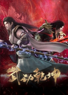 Poster for Wu Dong Qian Kun 4th Season