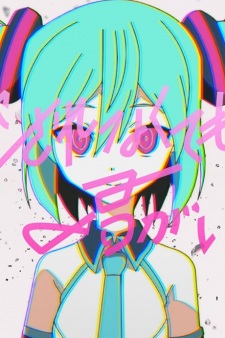 Poster for Aisarenakute mo Kimi ga Iru feat. Hatsune Miku