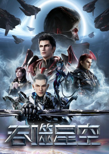 Poster for Tunshi Xingkong 4th Season