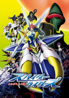 Poster for Spider Riders: Yomigaeru Taiyou