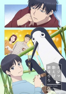Poster for Kujima Utaeba Ie Hororo