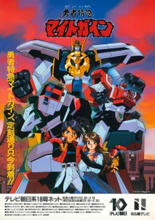 Poster for Yuusha Tokkyuu Might Gaine