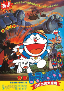 Poster for Doraemon Movie 03: Nobita no Daimakyou