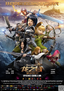 Poster for Long Zhi Gu: Poxiao Qibing