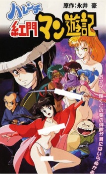 Poster for Harenchi Koumon Manyuuki