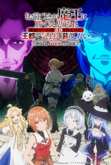 Poster for "Omae Gotoki ga Maou ni Kateru to Omouna" to Yuusha Party wo Tsuihou sareta node, Outo de Kimama ni Kurashitai