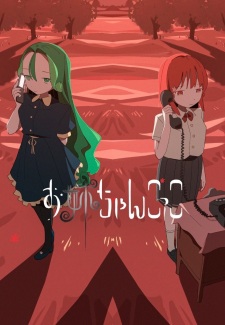 Poster for Oneechan Gokko