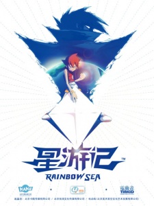Poster for Xing You Ji