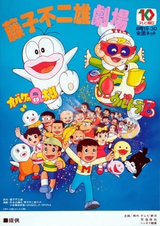 Poster for Obake no Q-tarou (1985)