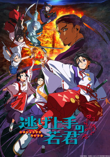 Poster for Nige Jouzu no Wakagimi