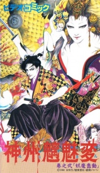 Poster for Shinshuu Sudama-hen