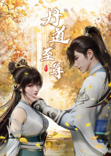 Poster for Dan Dao Zhizun