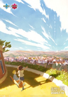 Poster for Hakumei no Tsubasa