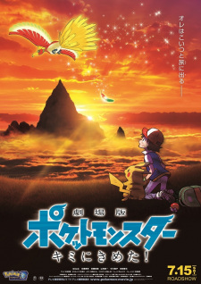 Poster for Pokemon Movie 20: Kimi ni Kimeta!