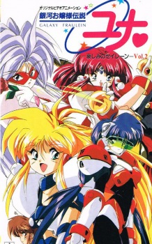 Poster for Ginga Ojousama Densetsu Yuna: Kanashimi no Siren