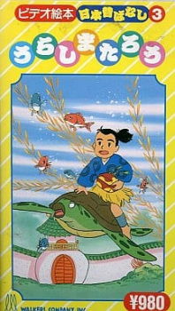 Poster for Video Ehon Nippon Mukashibahanshi