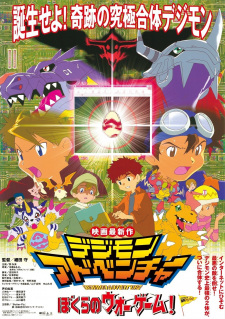 Poster for Digimon Adventure: Bokura no War Game!