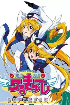 Poster for UFO Princess Valkyrie 4: Toki to Yume to Ginga no Utage
