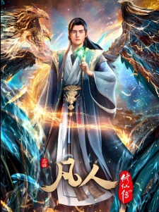 Poster for Fanren Xiu Xian Zhuan 4th Season