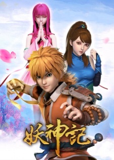 Poster for Yao Shen Ji