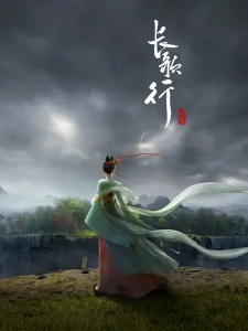 Poster for Chang Ge Xing