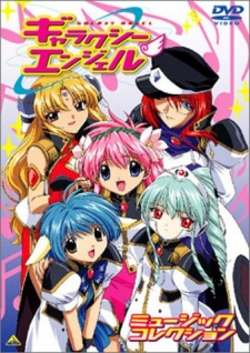 Poster for Galaxy Angel Music Collection: Shouen to Shien no Cassoulet