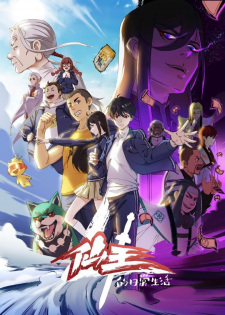 Poster for Xian Wang de Richang Shenghuo 4