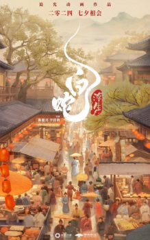 Poster for Bai She: Fusheng